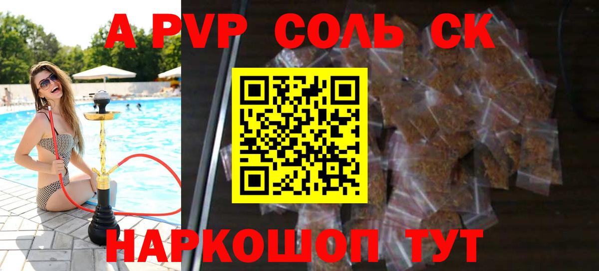 A PVP крисы CK  A-PVP  Alpha PVP СК КРИС  Красноармейск  Вход с VPN  А ПВП Crystall 
