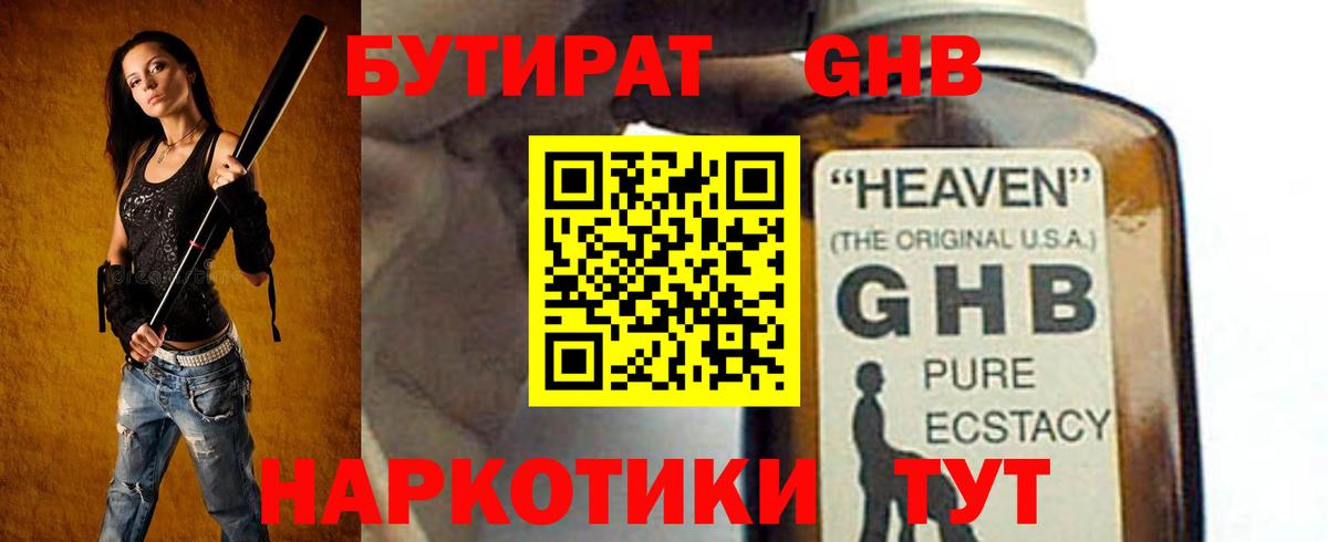 Красноармейск  Бутират 99%  Вход с VPN 