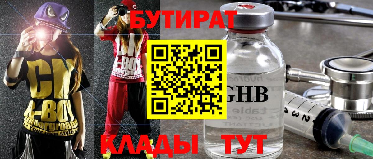 Бутират жидкий экстази Красноармейск