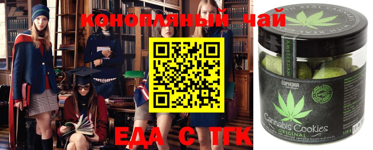 Еда ТГК марихуана Красноармейск