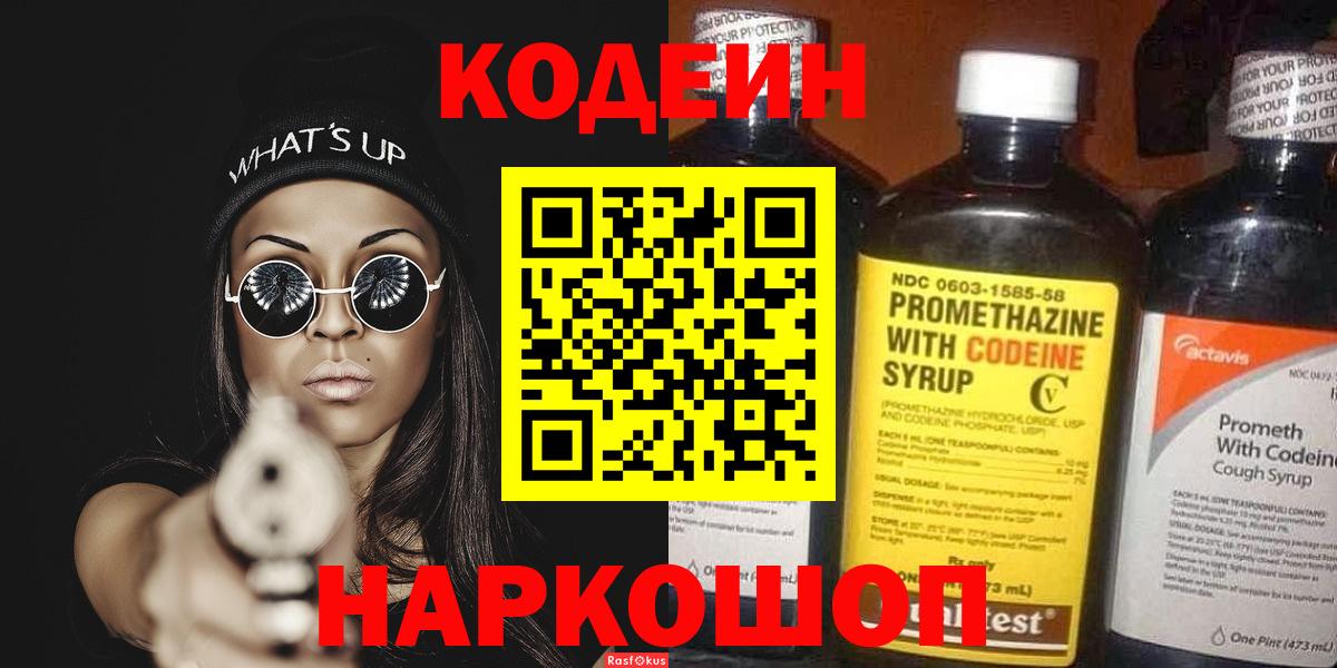 Кодеиновый сироп Lean напиток Lean (лин) Красноармейск