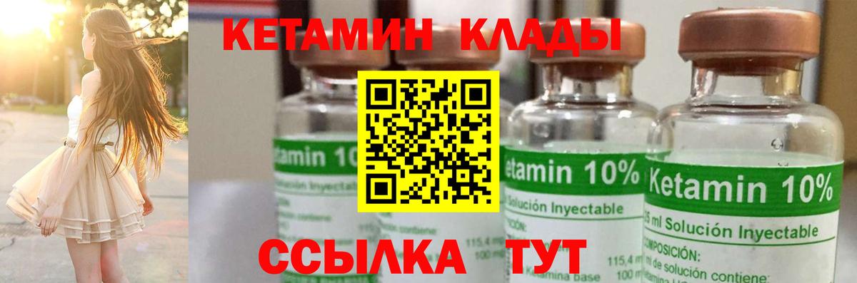 Кетамин VHQ  Вход с VPN  Красноармейск 