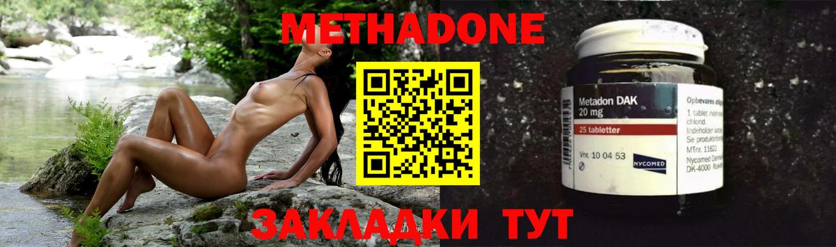 МЕТАДОН methadone  МЕТАДОН мёд  Красноармейск  Вход с VPN 