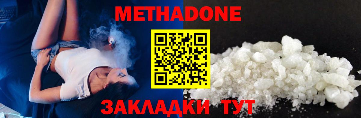 Метадон кристалл Красноармейск